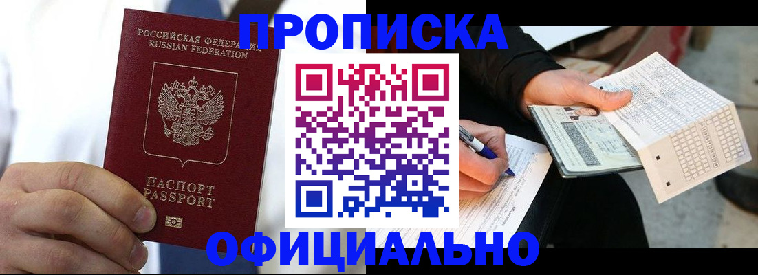 прописка регистрация в Перми