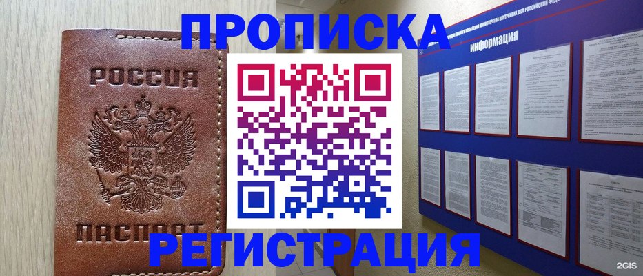 прописка регистрация в Перми