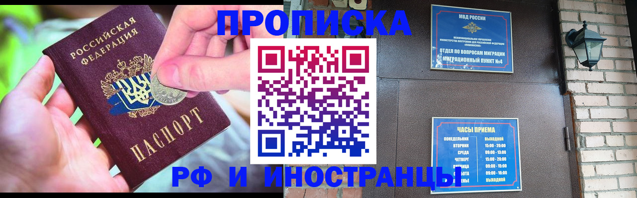 прописка 2025 в Перми