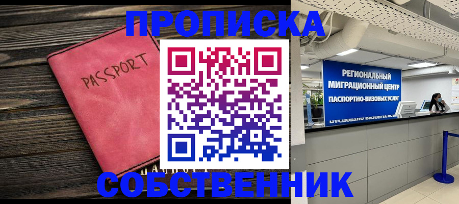 прописка паспорт в Перми