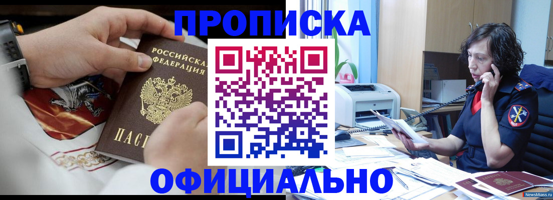 временная регистрация купить в Перми